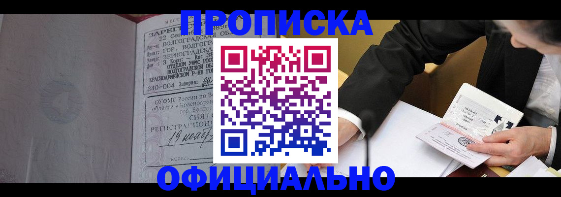 временная регистрация в квартире в Вилючинске